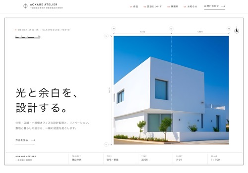 サンプル S-18 建築設計事務所