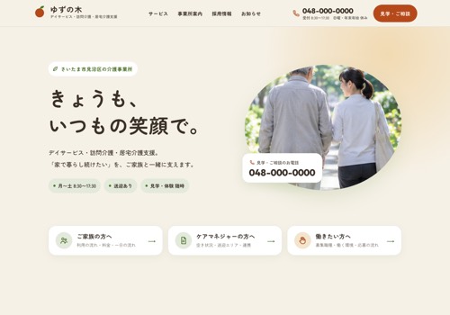 サンプル S-11 介護事業所