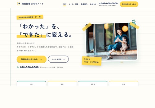 サンプル S-10 学習塾