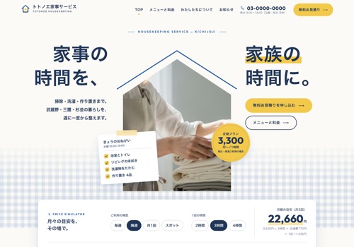 サンプル S-20 家事代行