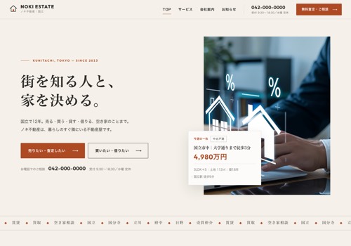 サンプル S-8 不動産会社