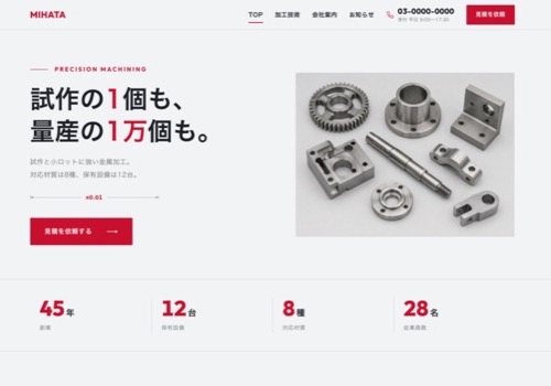 サンプル S-5 製造業・加工業