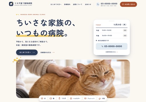 サンプル S-21 動物病院