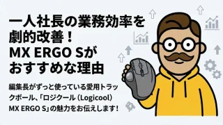 MX ERGO Sは慣れるまで何日？一人社長が乗り換えた実例とボタン割り当て