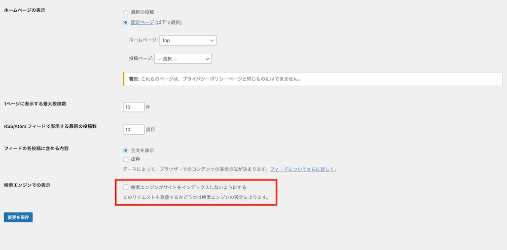WordPressの「検索エンジンでの表示」設定を確認する