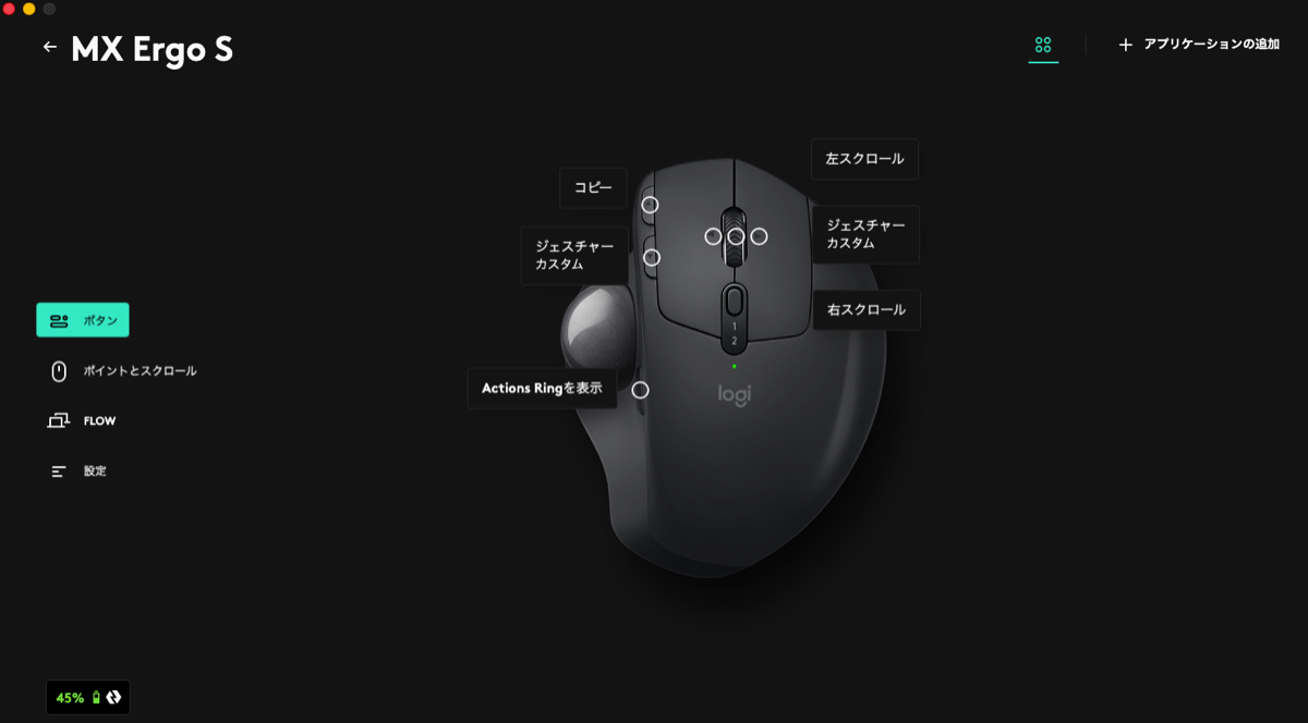 Logi Options+のボタン設定画面。コピー、ジェスチャーカスタム、左右スクロール、Actions Ringの割り当てが表示されている