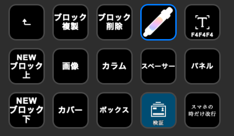 WordPressの親フォルダを開いた状態。ブロック複製・カラム・スペーサー・カバーなどのスラッシュコマンドと、カラーピッカー(スポイト)を配置している