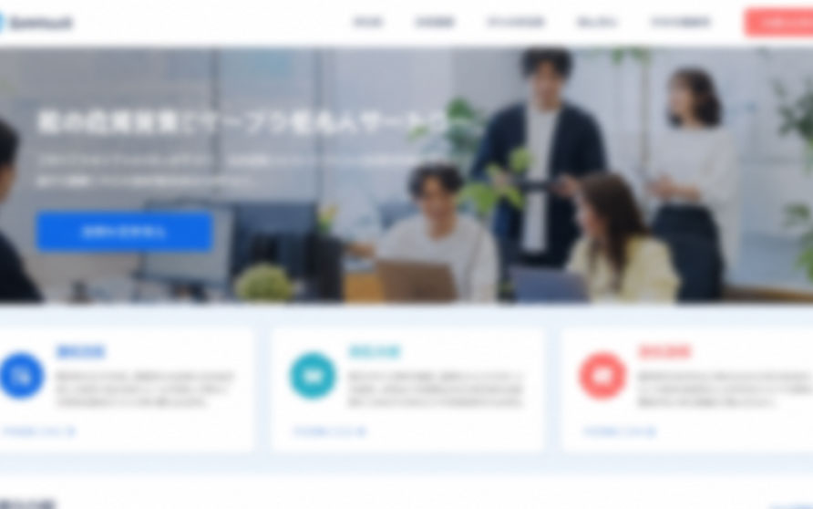 SNS運用代行のサービスサイト制作例