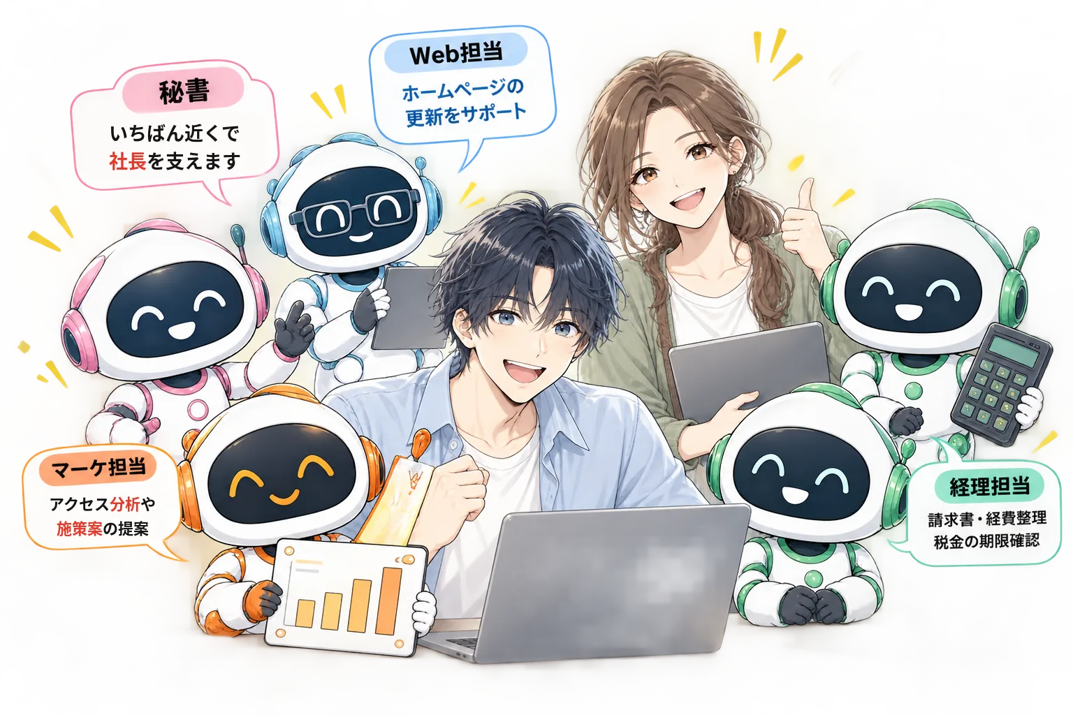 社長と4人のAI社員。秘書はいちばん近くで社長を支え、Web担当はホームページの更新、マーケ担当はアクセス分析、経理担当は請求書・経費整理と税金の期限確認を担当