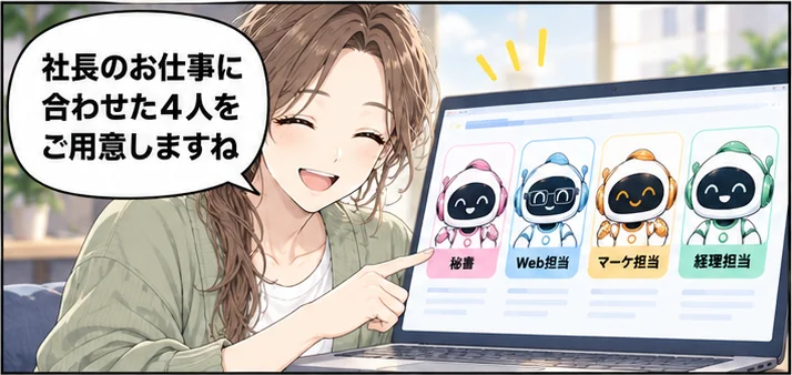 担当者が4人のAI社員を画面で見せる「社長のお仕事に合わせた4人をご用意しますね」