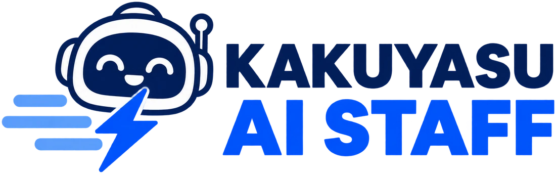 格安AI社員導入サポート