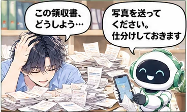 経理担当の活用「領収書・経費の整理」。社長「この領収書、どうしよう…」／経理担当「写真を送ってください。仕分けしておきます」